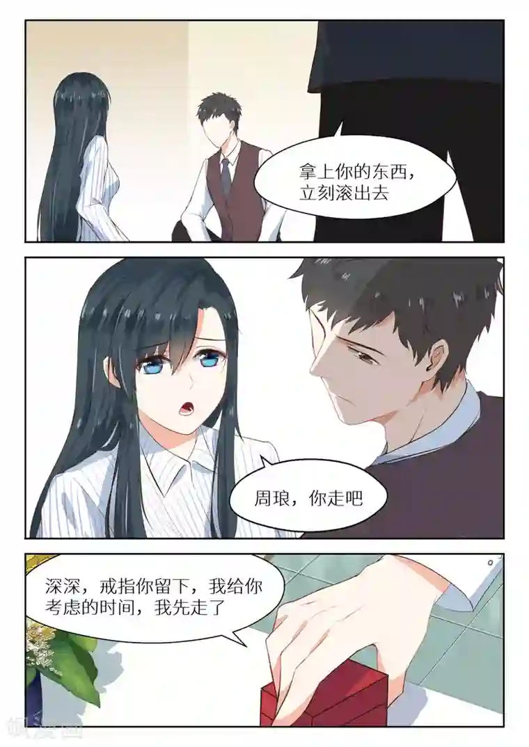 邪魅老公第113话 左右为难