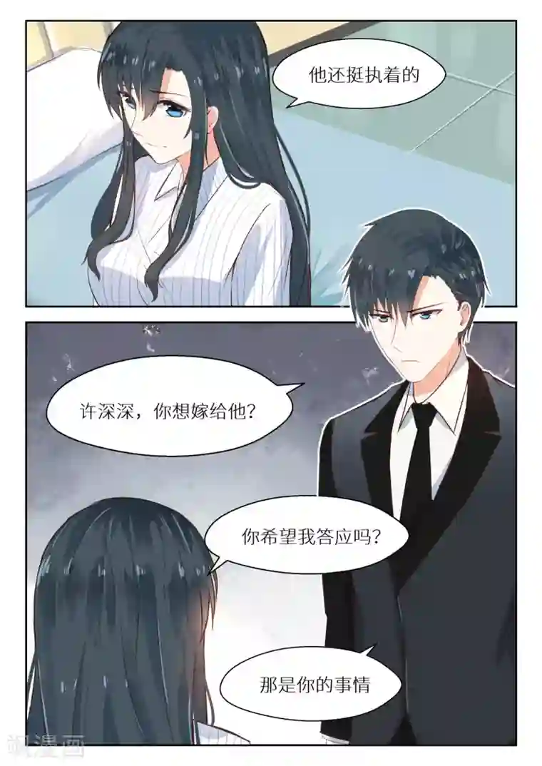 邪魅老公第113话 左右为难