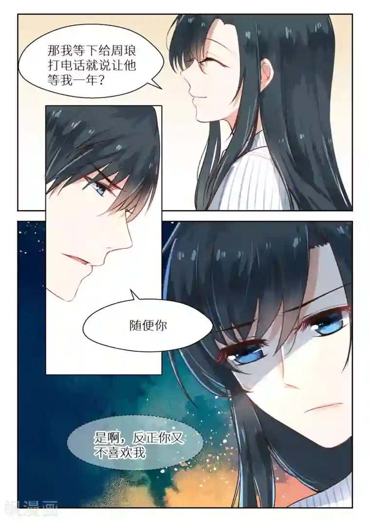 邪魅老公第113话 左右为难