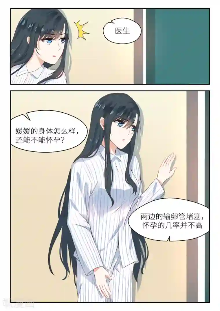 邪魅老公第114话 天大的好消息