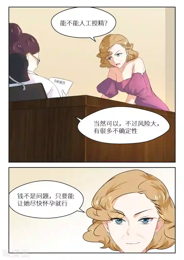 邪魅老公第114话 天大的好消息