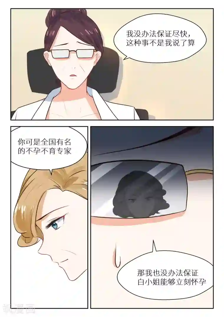 邪魅老公第114话 天大的好消息