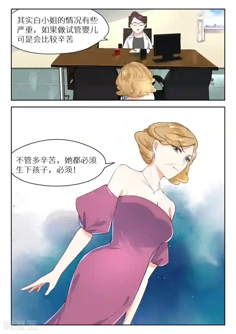 邪魅老公第114话 天大的好消息