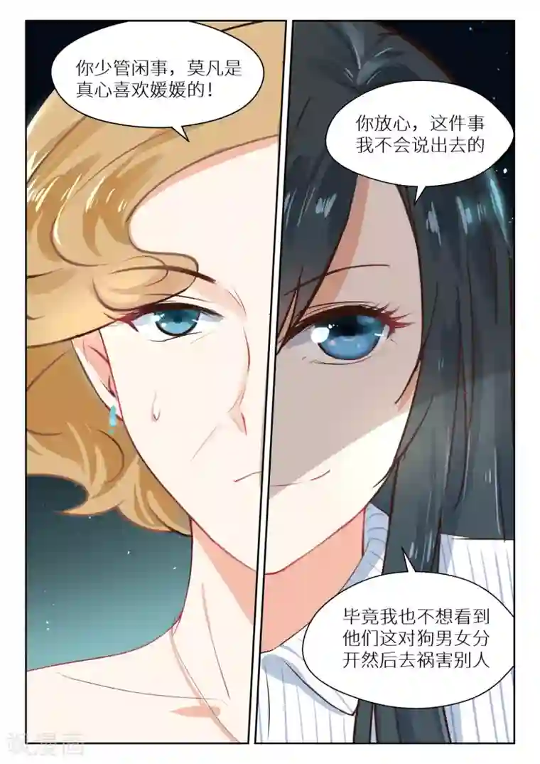 邪魅老公第114话 天大的好消息