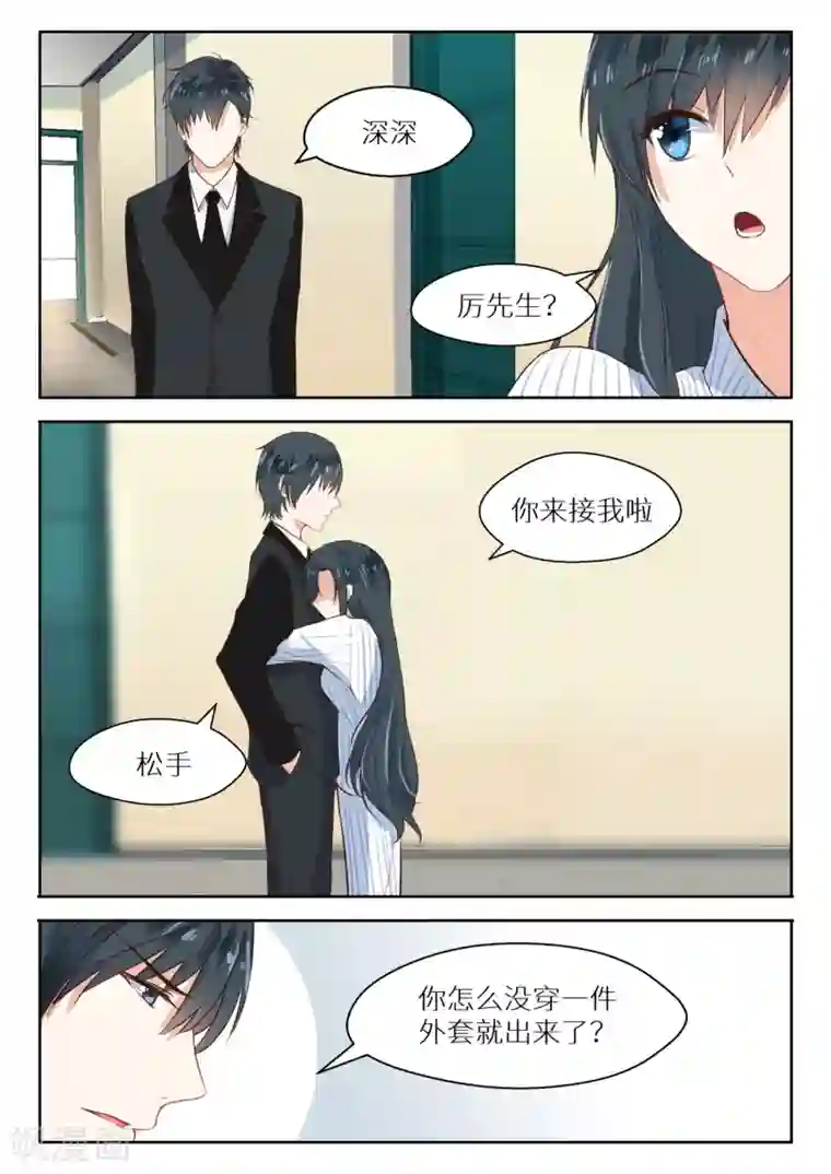 邪魅老公第115话 抱一抱