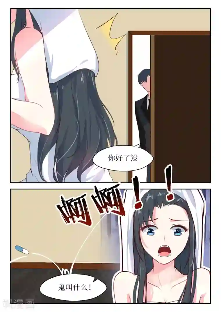 邪魅老公第116话 准备出发