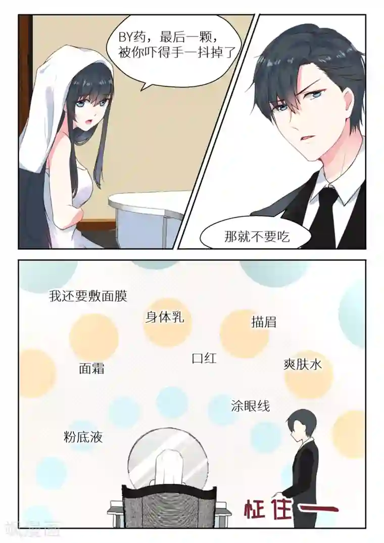 邪魅老公第116话 准备出发