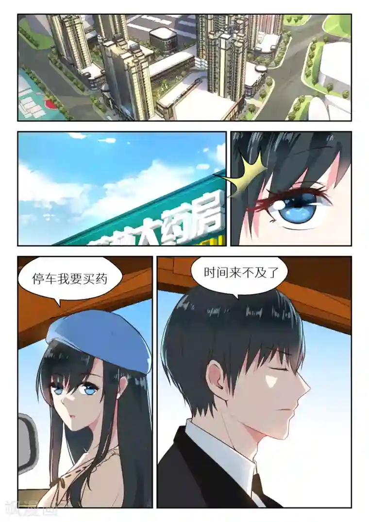 邪魅老公第117话 生疏