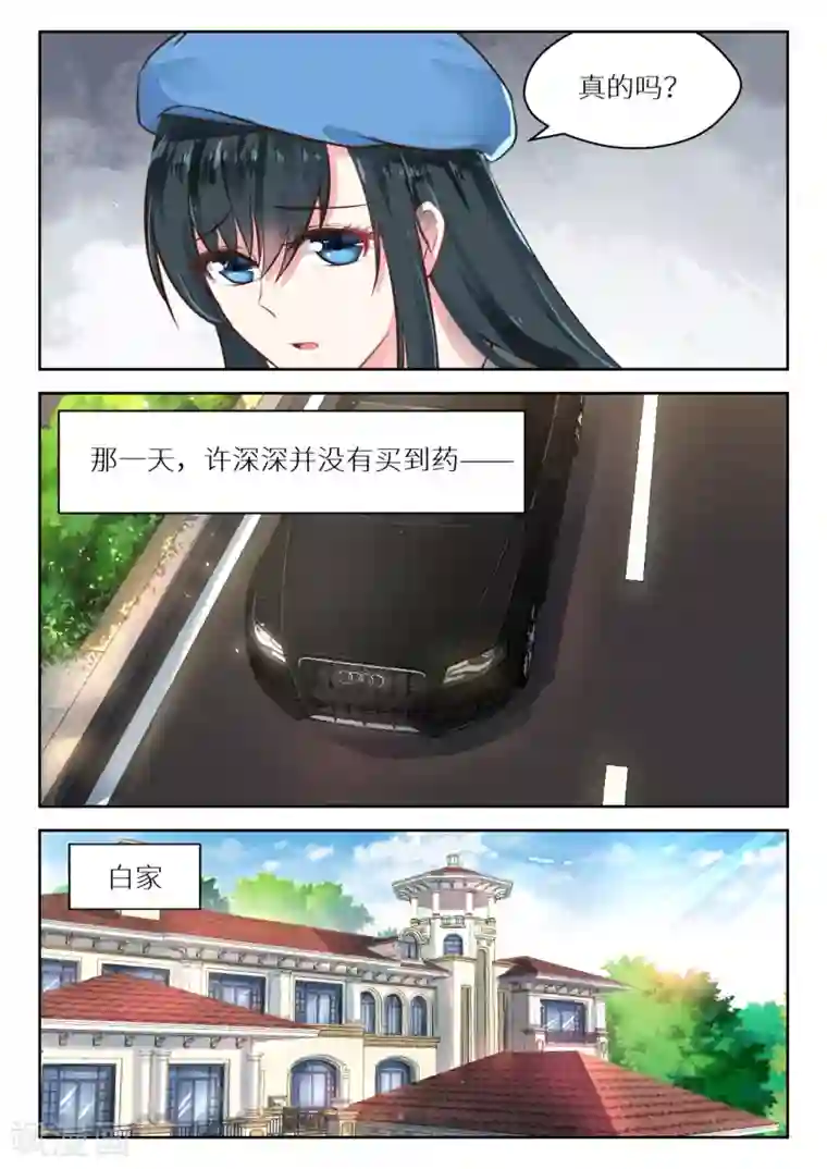 邪魅老公第117话 生疏