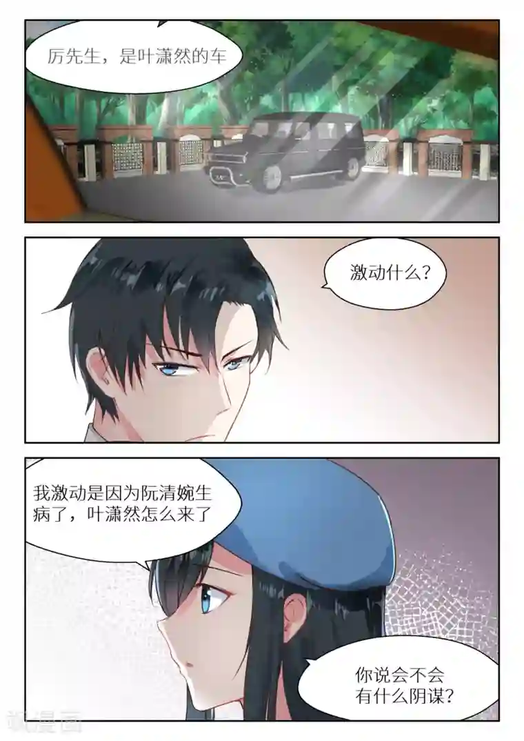 邪魅老公第117话 生疏