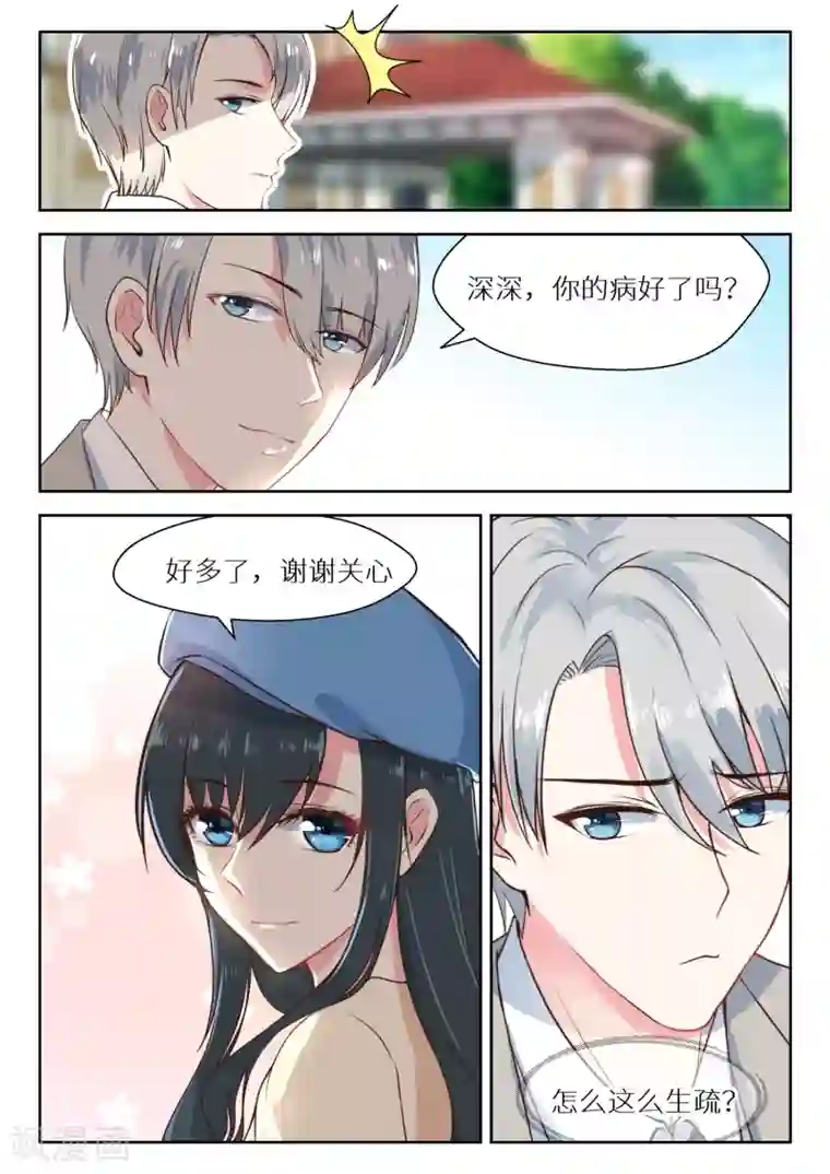 邪魅老公第117话 生疏