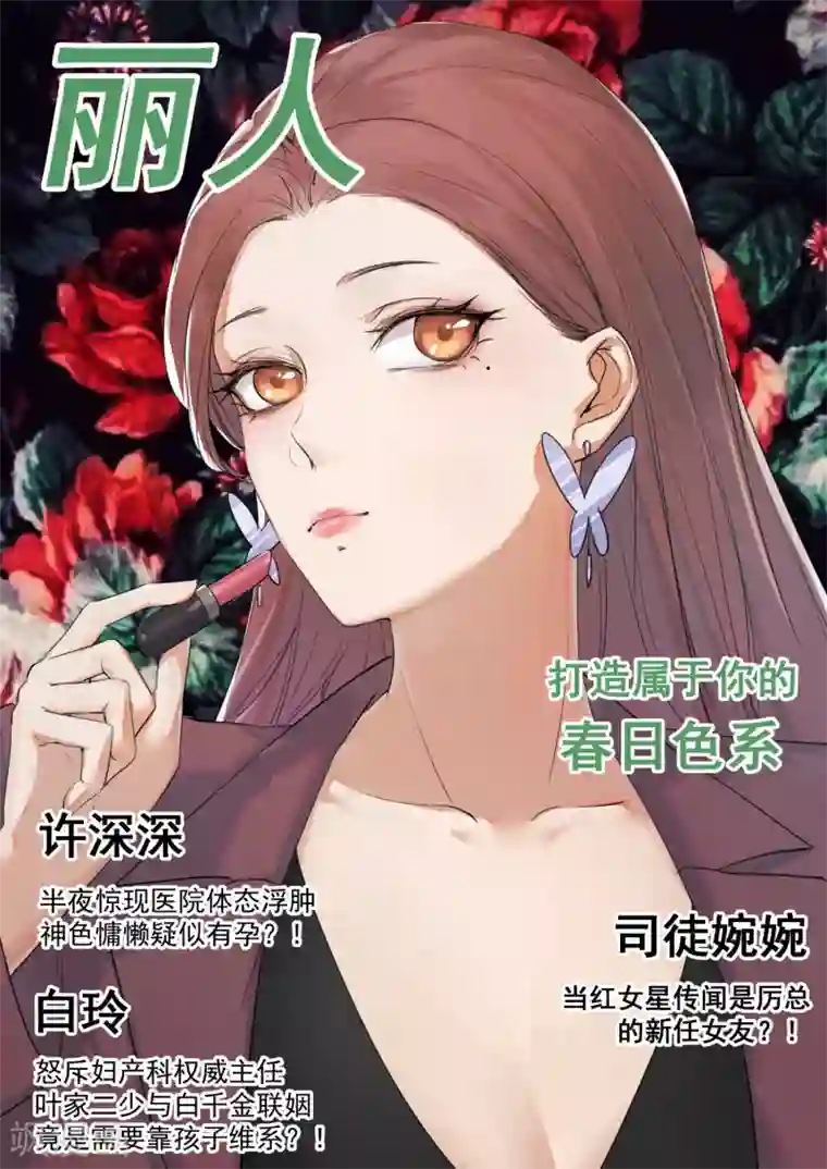 邪魅老公第118话 司徒婉婉