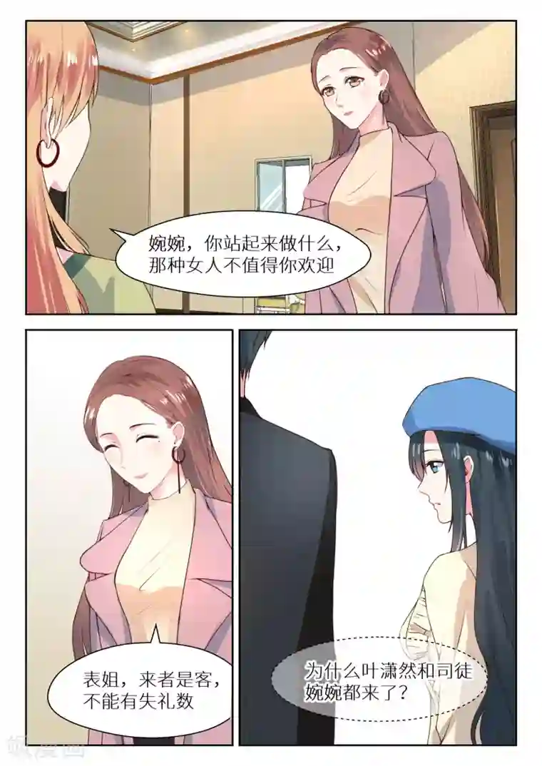 邪魅老公第118话 司徒婉婉