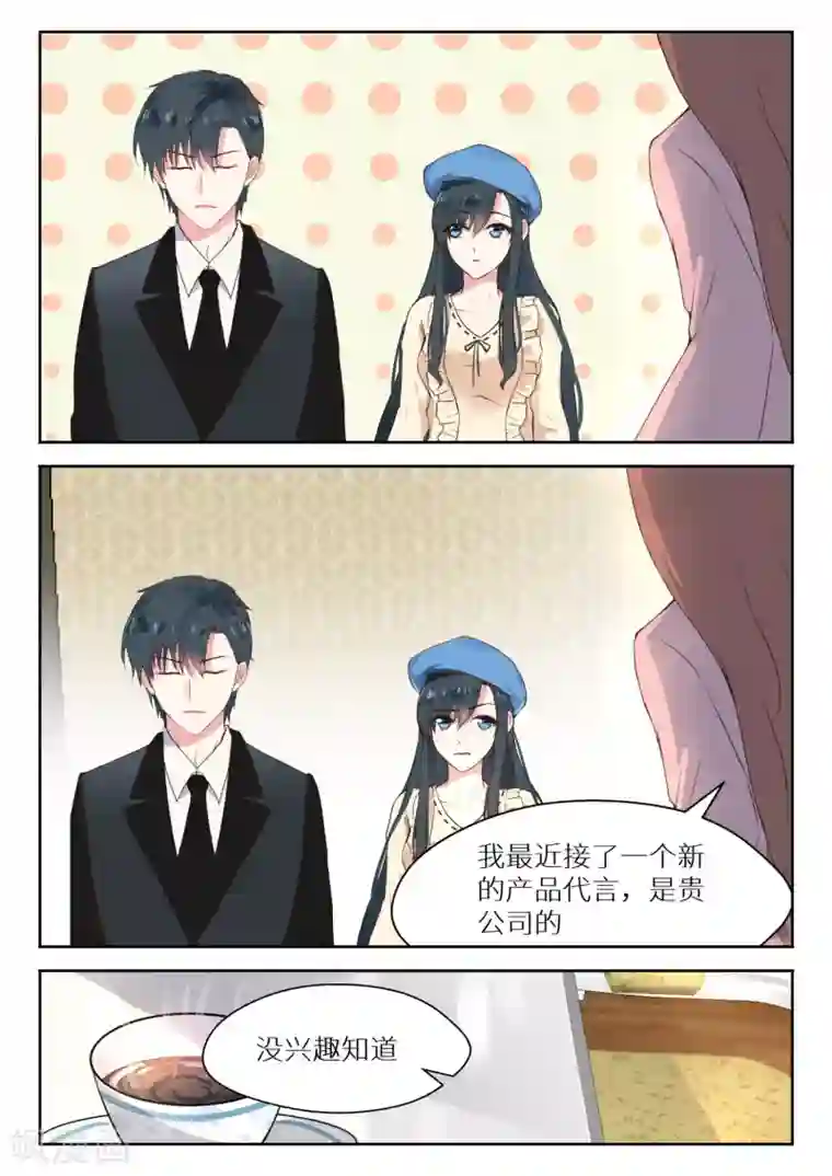 邪魅老公第118话 司徒婉婉