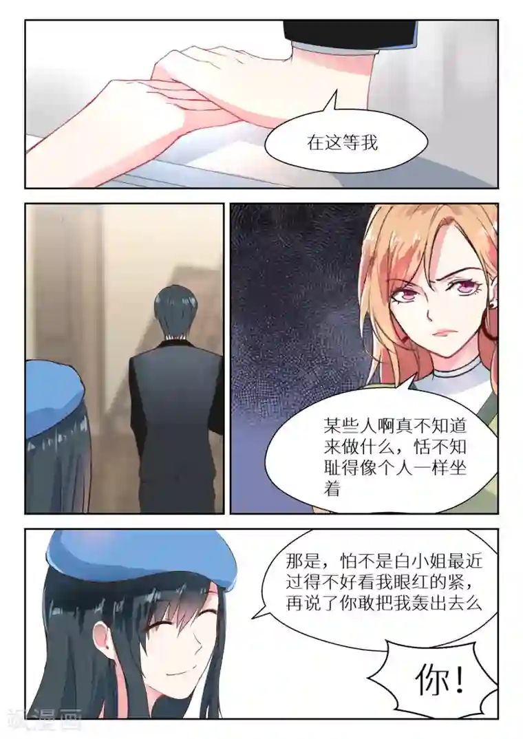 邪魅老公第118话 司徒婉婉