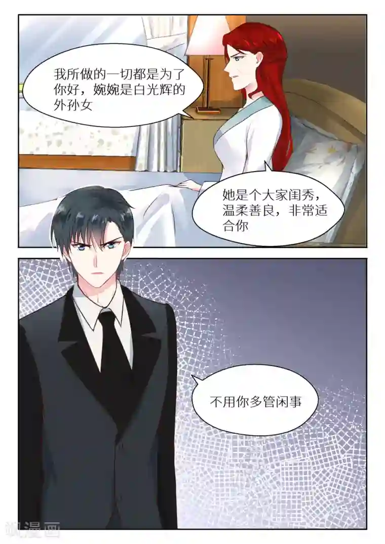 邪魅老公第118话 司徒婉婉