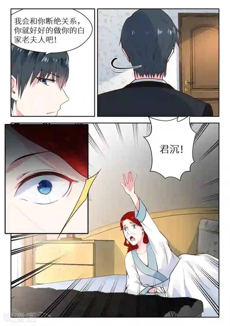 邪魅老公第119话 你不配