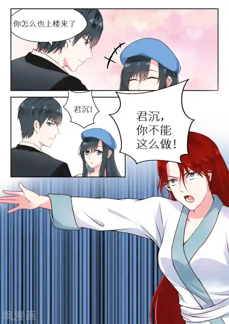 邪魅老公第119话 你不配