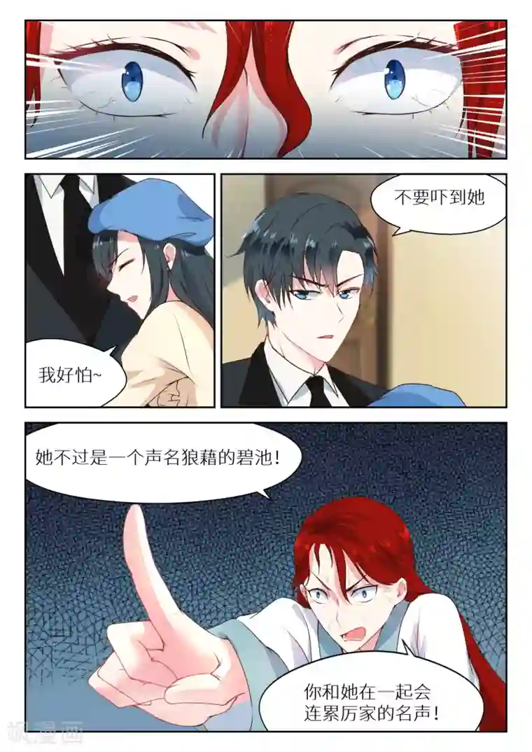 邪魅老公第119话 你不配