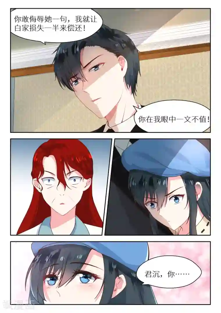 邪魅老公第119话 你不配