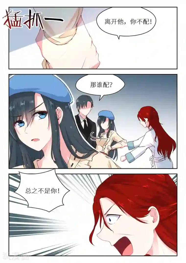 邪魅老公第119话 你不配