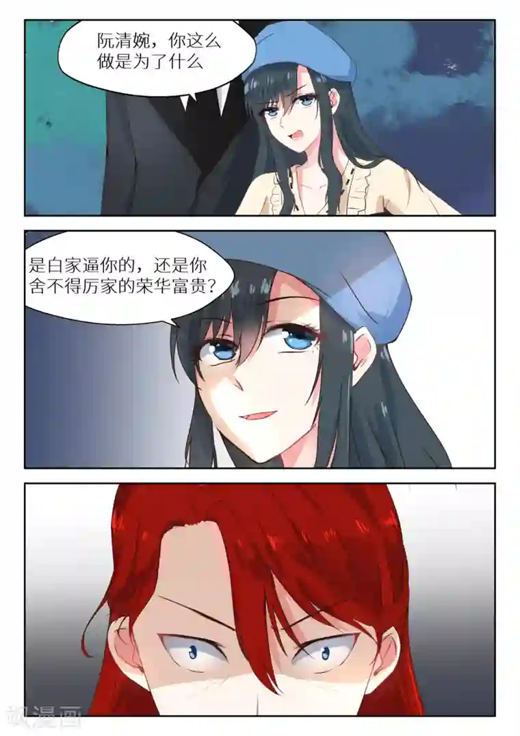 邪魅老公第119话 你不配