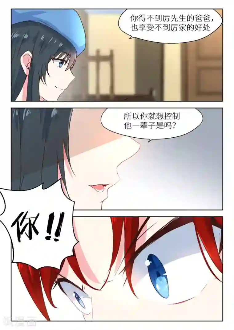 邪魅老公第119话 你不配