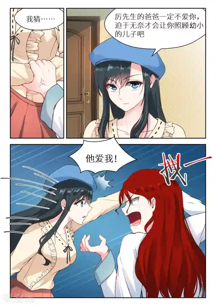 邪魅老公第120话 急火攻心