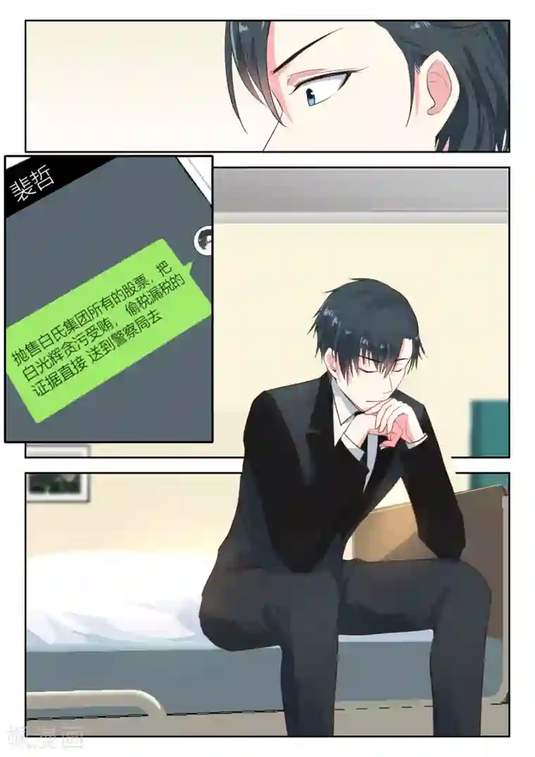 邪魅老公第120话 急火攻心