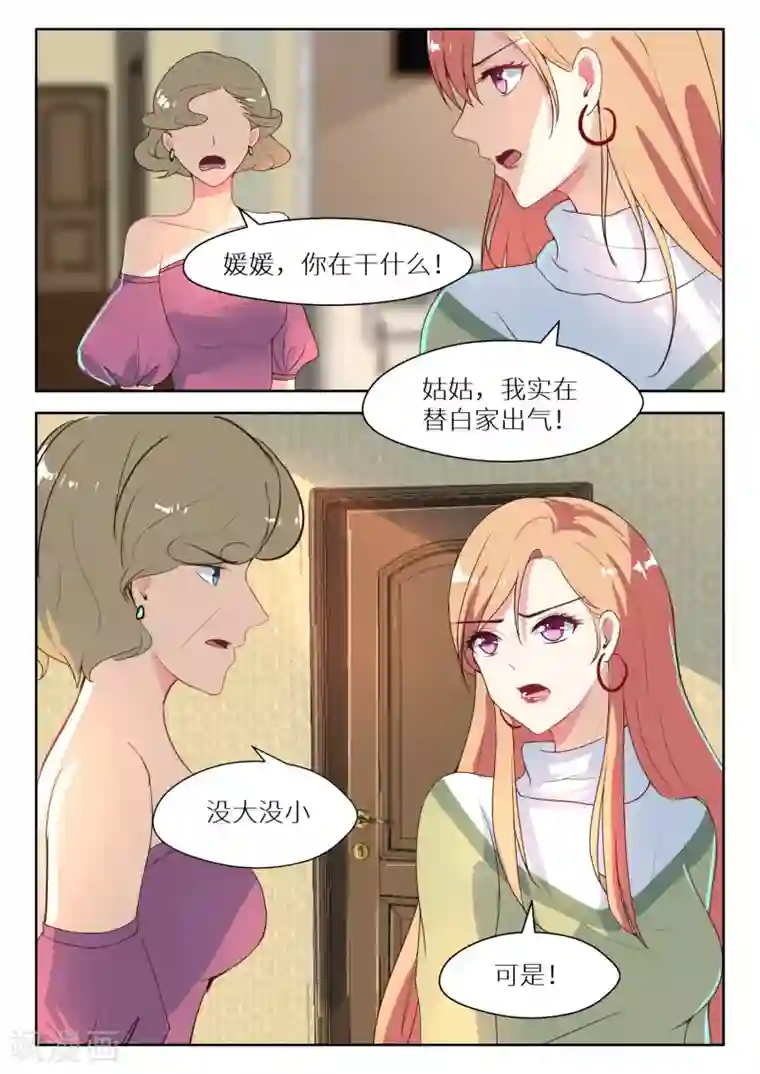 邪魅老公第121话 好自为之