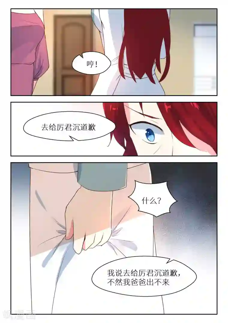 邪魅老公第121话 好自为之