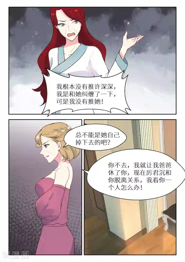 邪魅老公第121话 好自为之