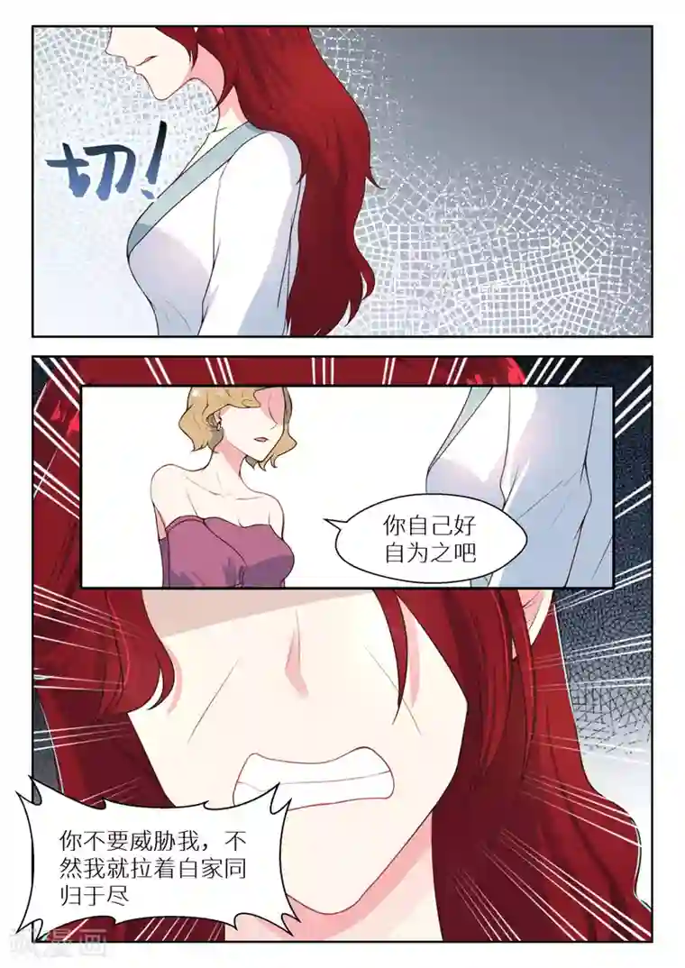 邪魅老公第121话 好自为之