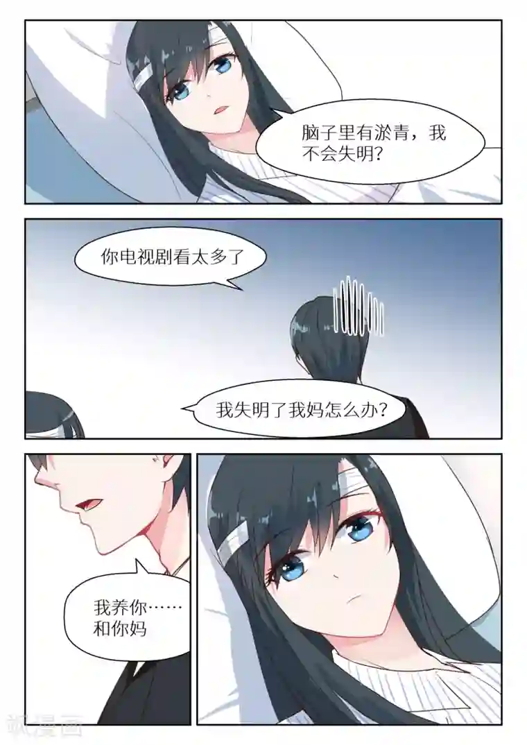 邪魅老公第122话 杀手锏