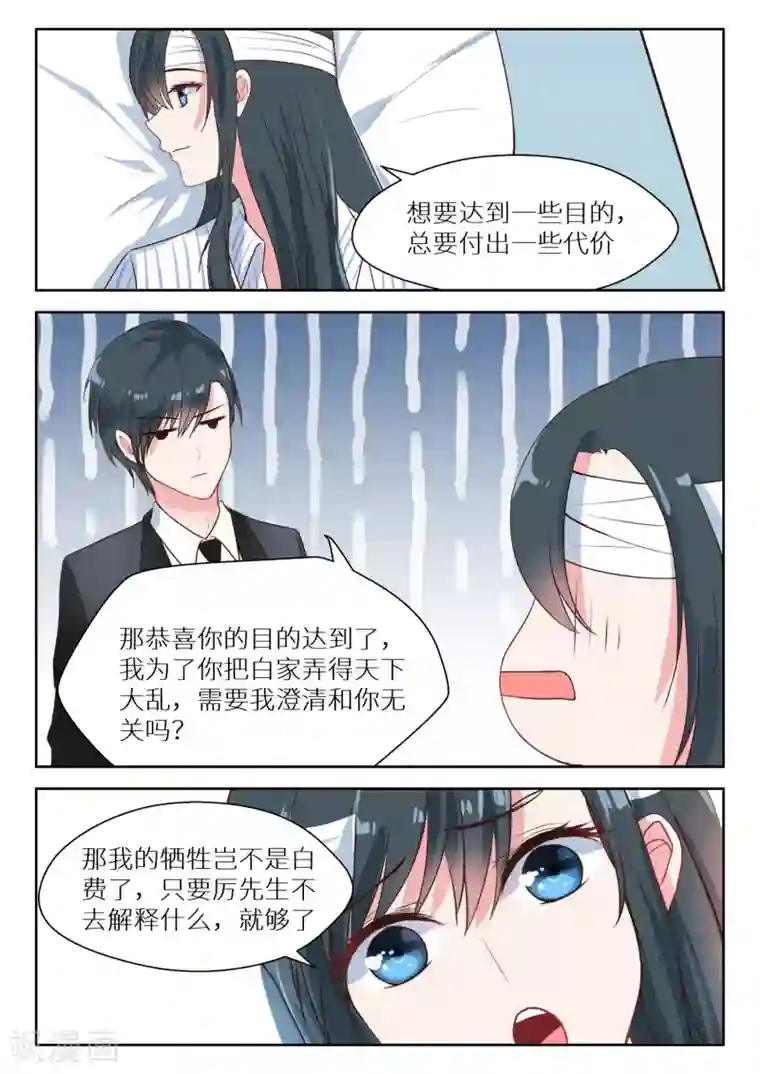 邪魅老公第122话 杀手锏