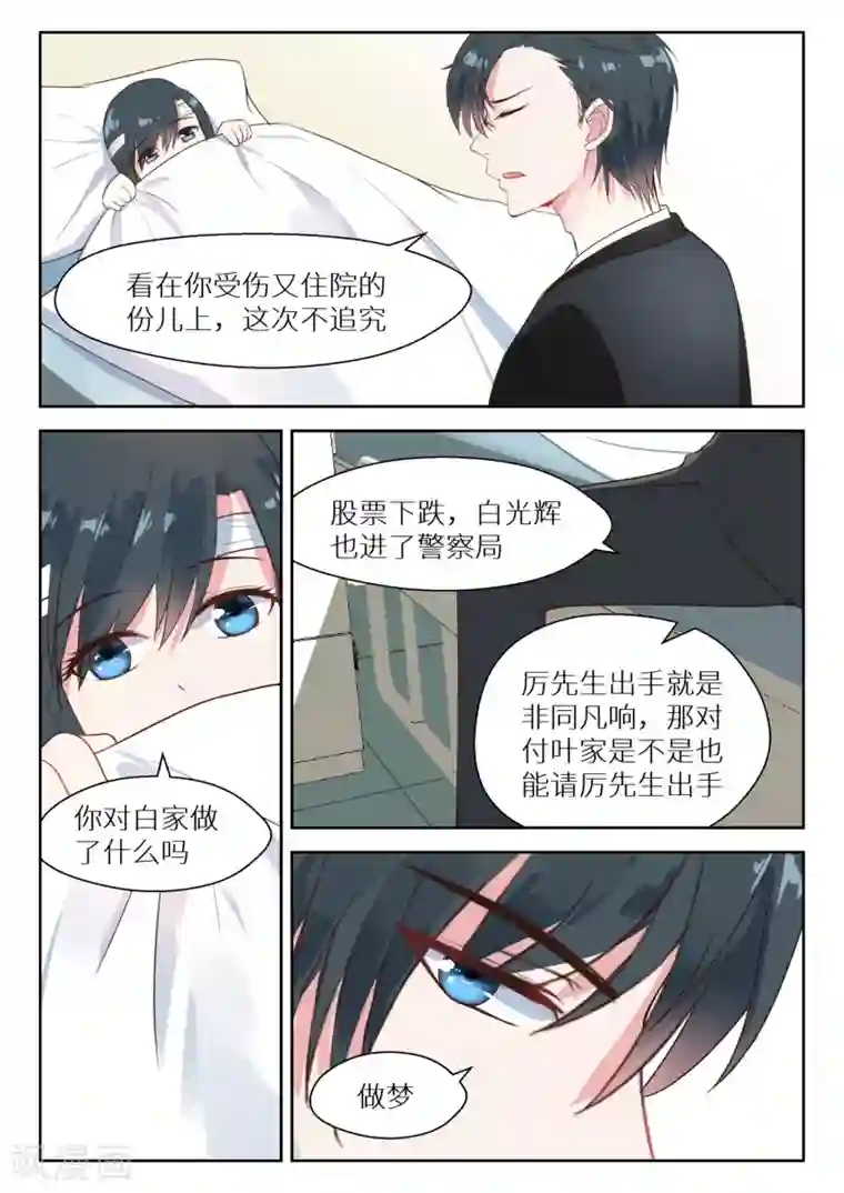 邪魅老公第122话 杀手锏