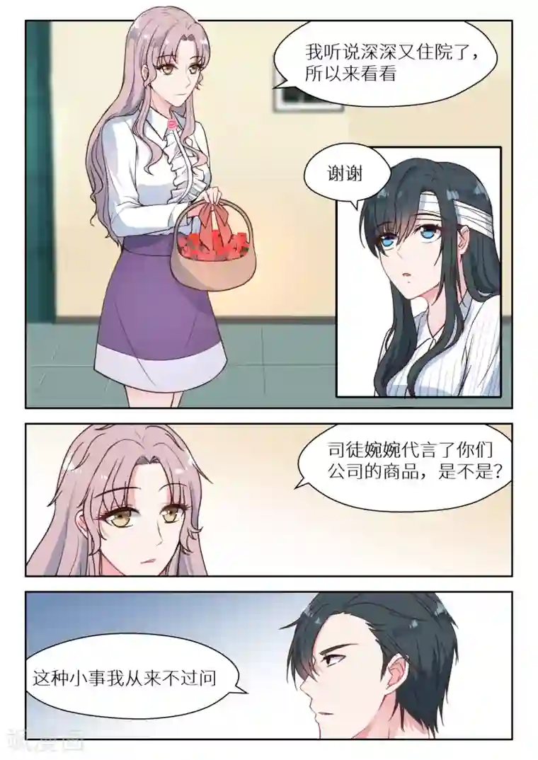 邪魅老公第123话 醉翁之意不在酒