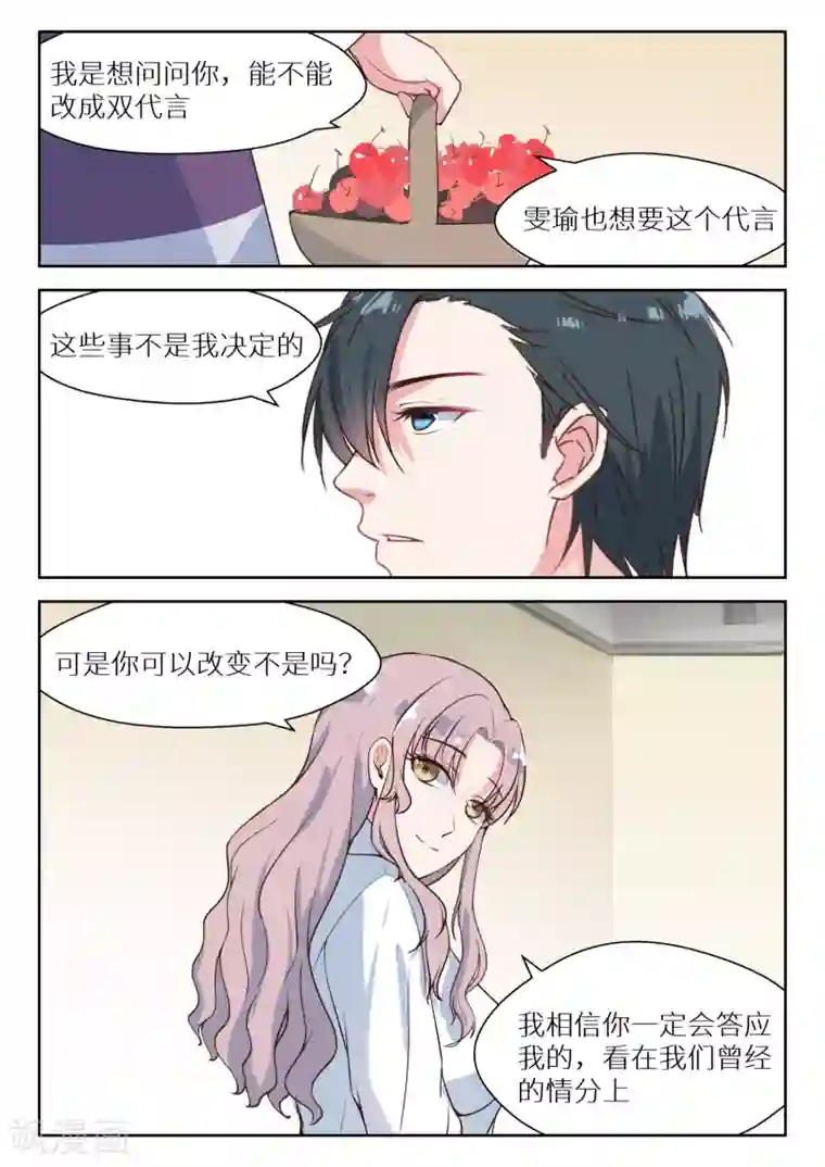 邪魅老公第123话 醉翁之意不在酒