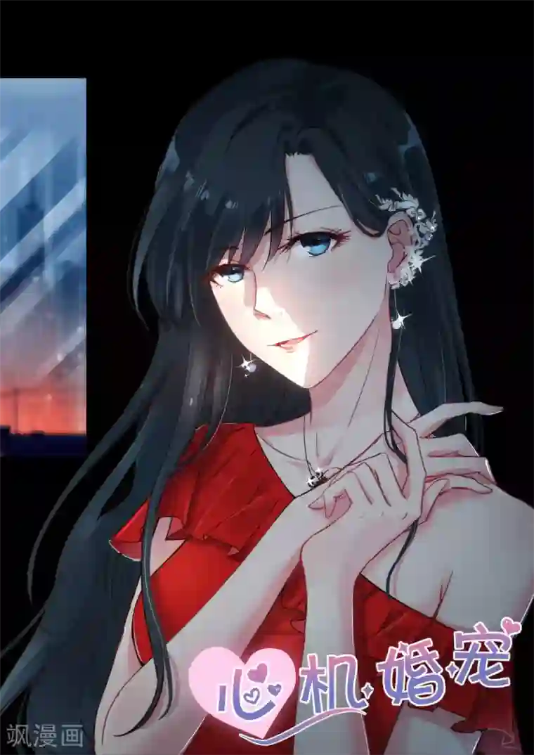 邪魅老公第124话 他是为了我吗？