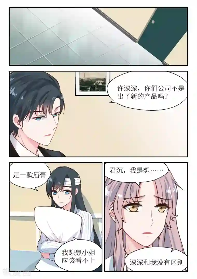 邪魅老公第124话 他是为了我吗？