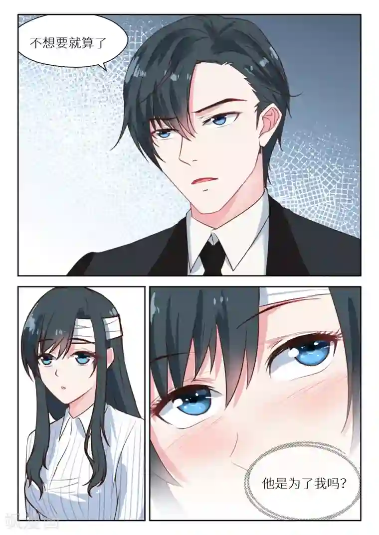 邪魅老公第124话 他是为了我吗？