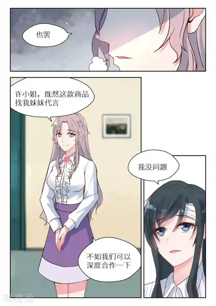 邪魅老公第124话 他是为了我吗？