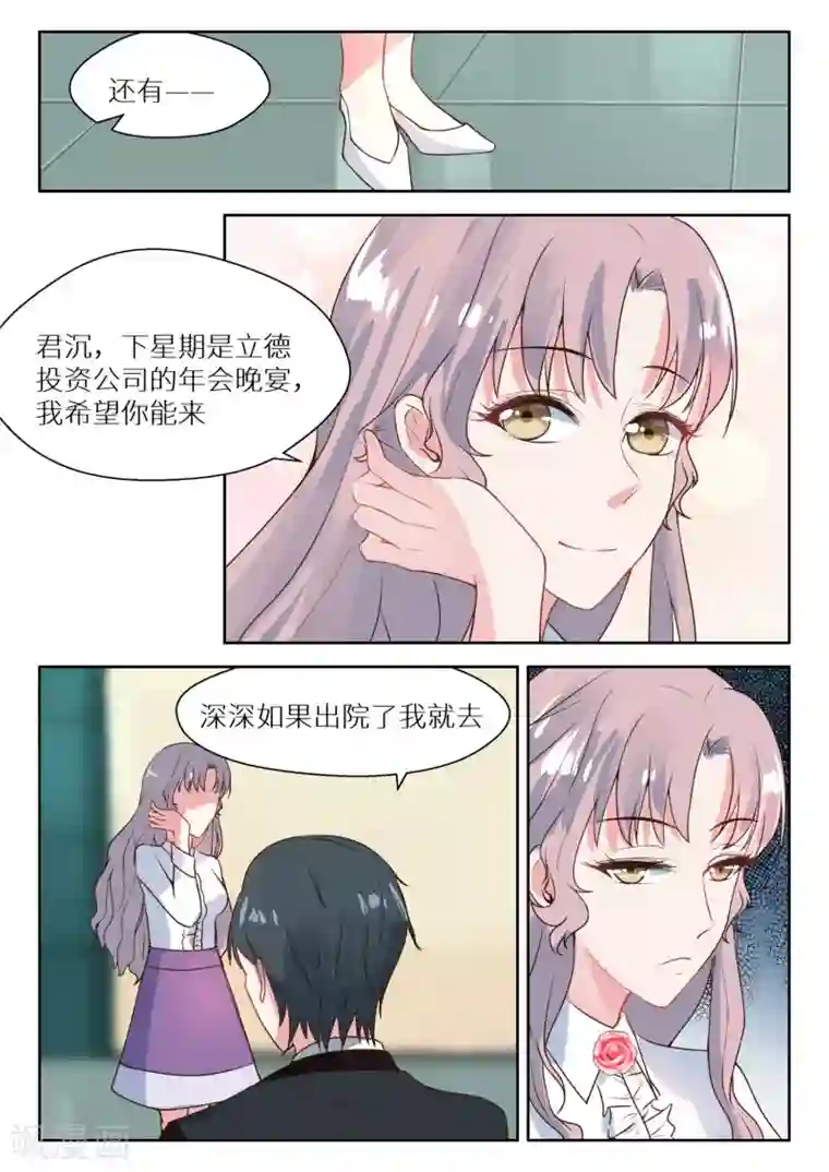 邪魅老公第124话 他是为了我吗？