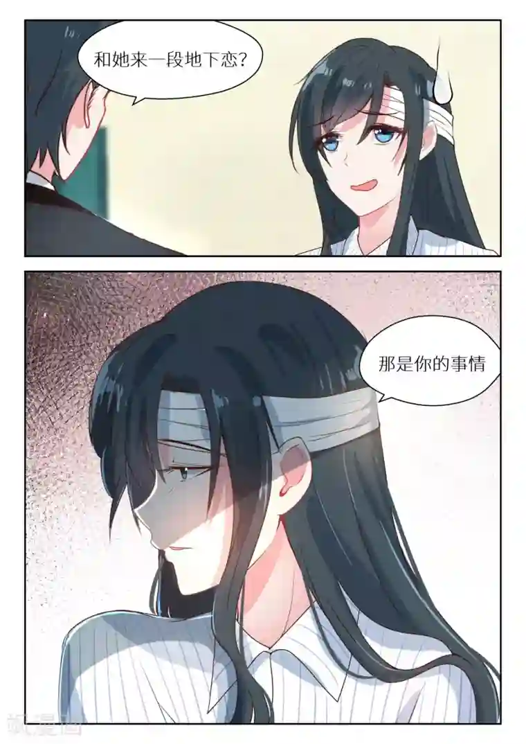 邪魅老公第124话 他是为了我吗？