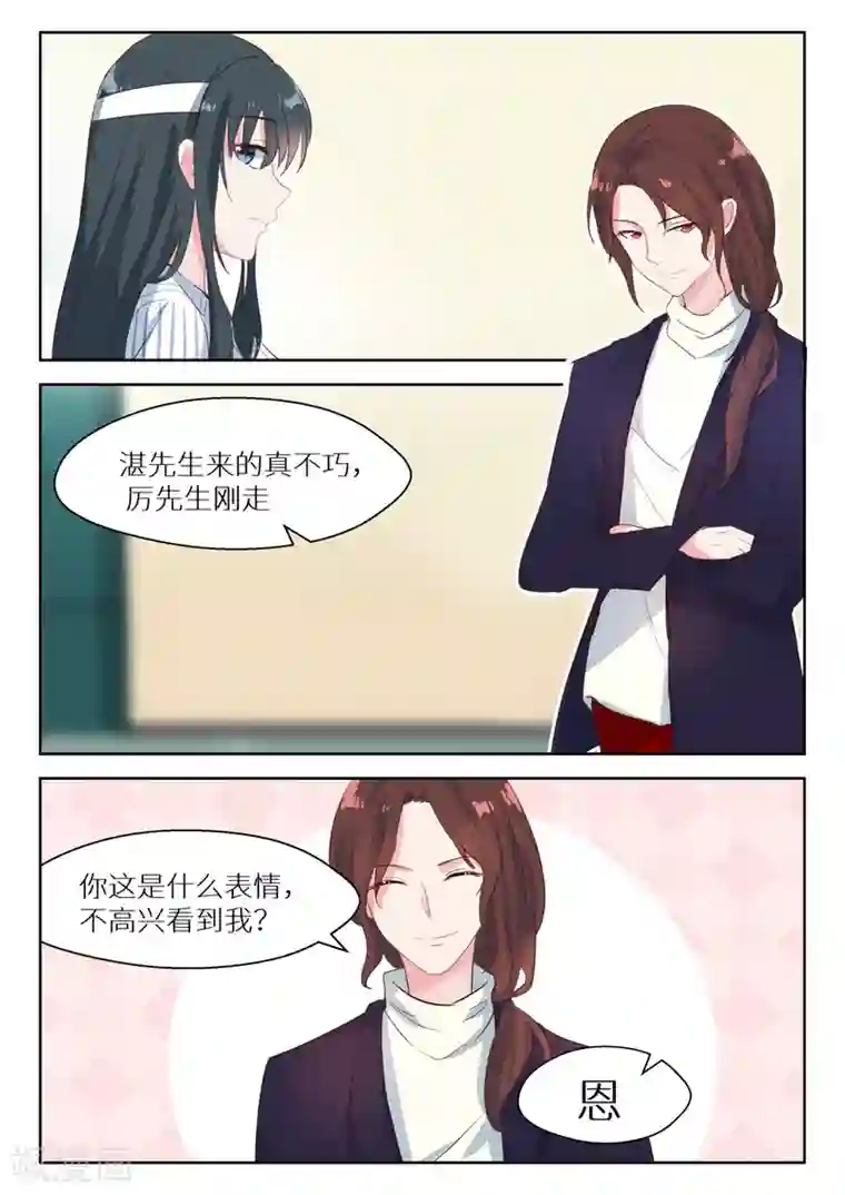 邪魅老公第125话 开始行动