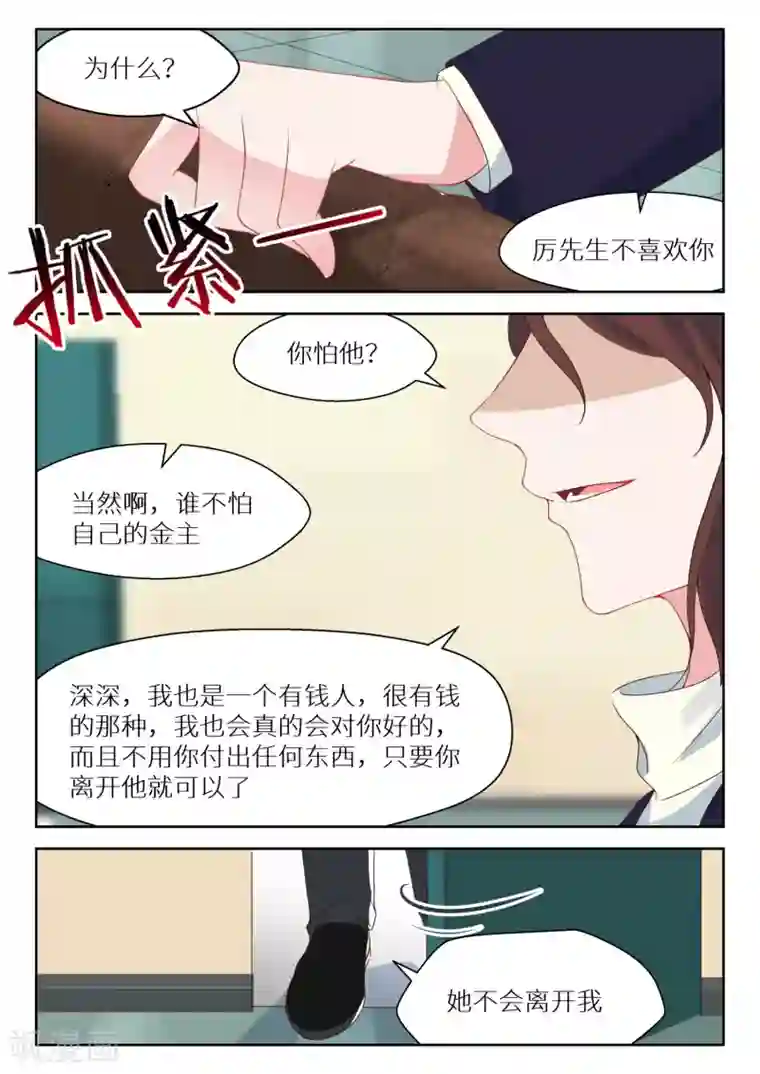 邪魅老公第125话 开始行动