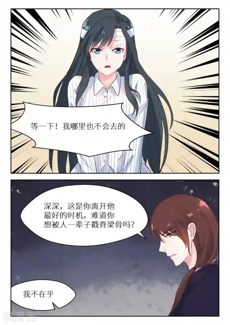 邪魅老公第125话 开始行动