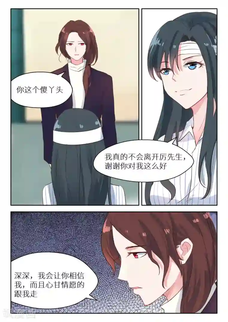 邪魅老公第125话 开始行动