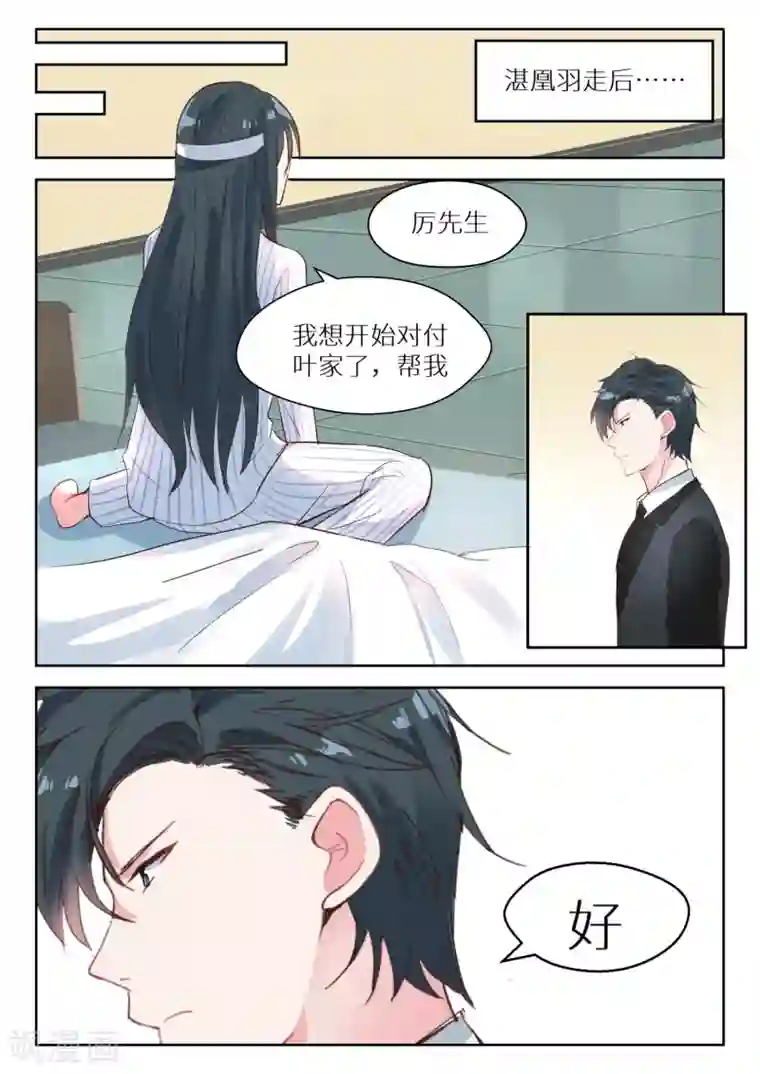 邪魅老公第125话 开始行动