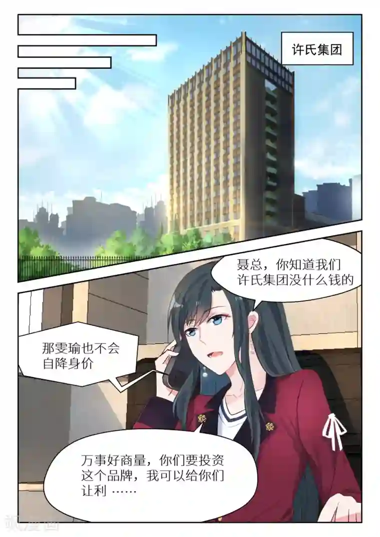 邪魅老公第125话 开始行动